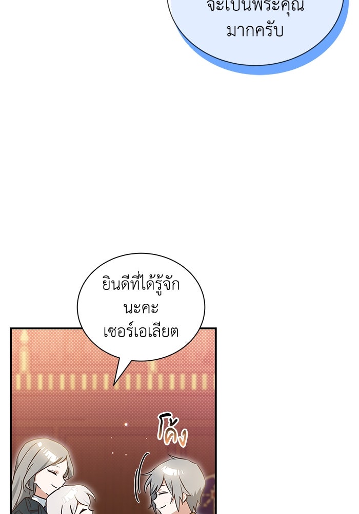 แมวน้อยในรังหมาป่า - หน้า 94