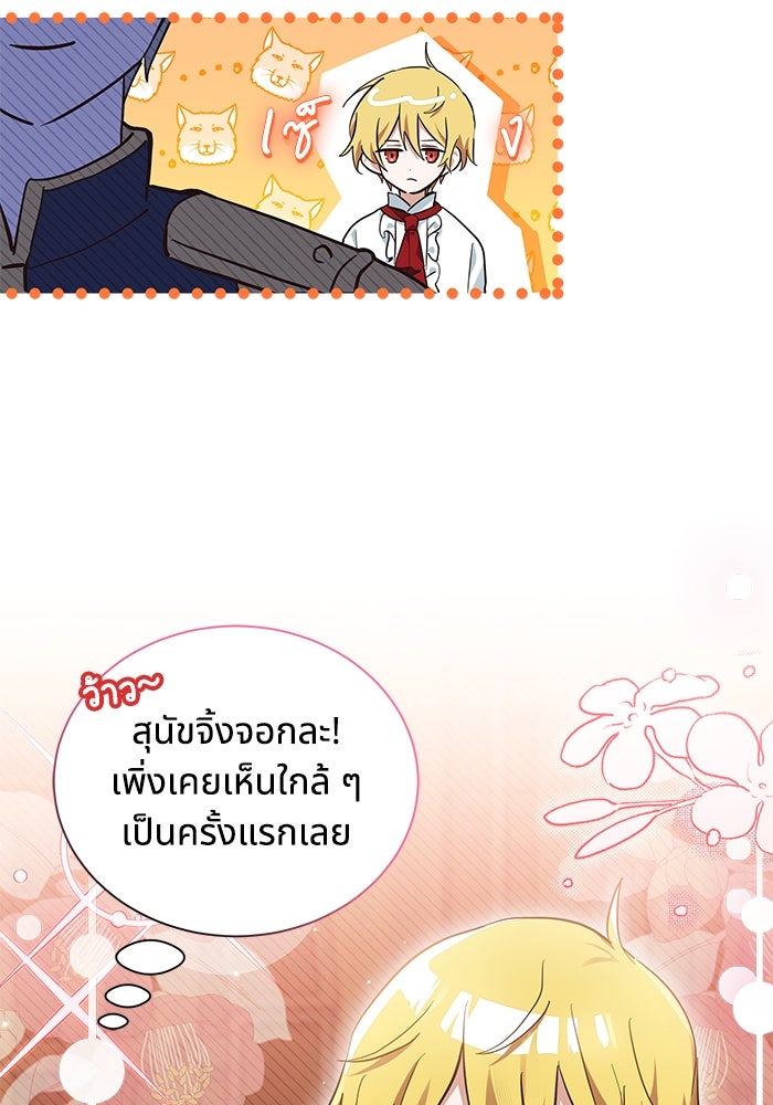 แมวน้อยในรังหมาป่า - หน้า 96