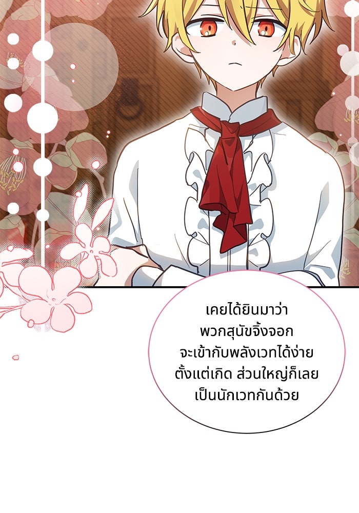 แมวน้อยในรังหมาป่า - หน้า 97