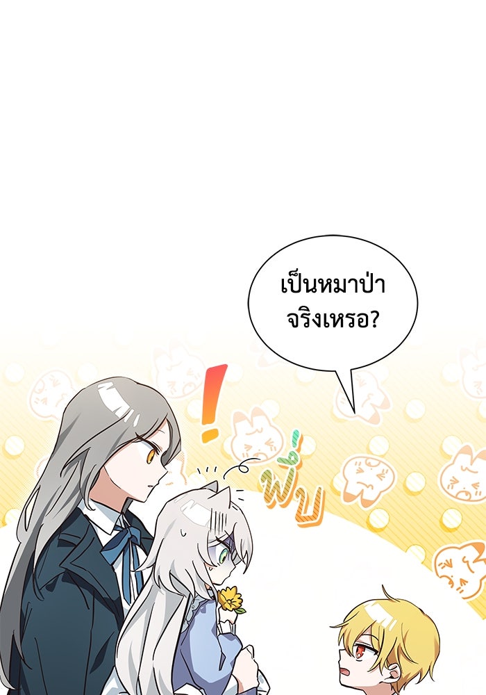แมวน้อยในรังหมาป่า - หน้า 1