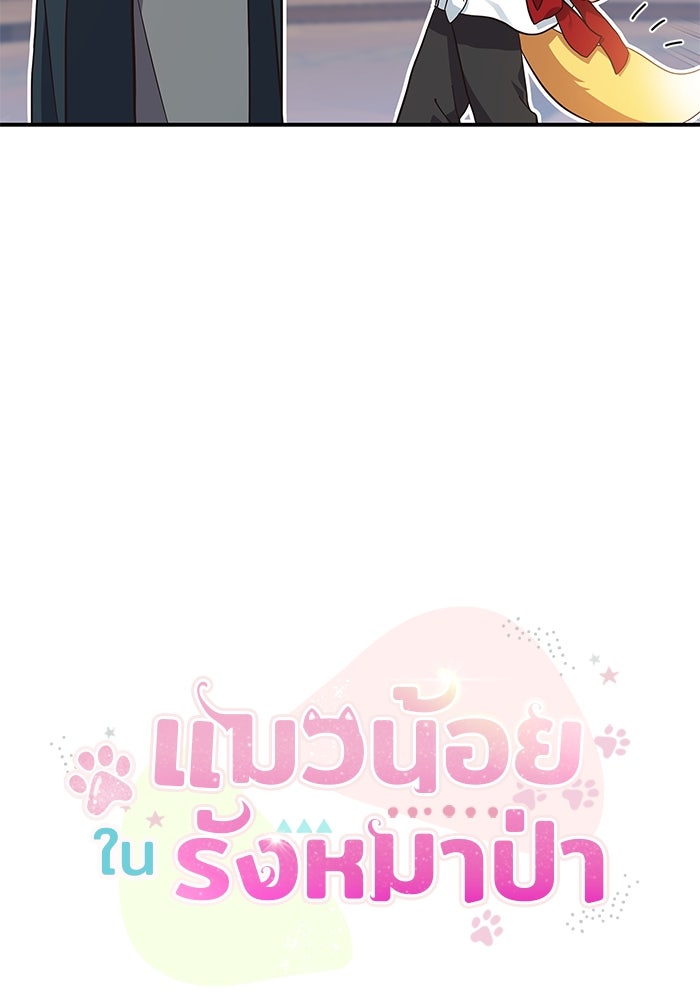 แมวน้อยในรังหมาป่า - หน้า 10