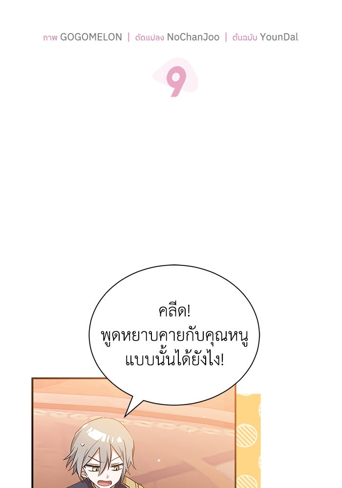 แมวน้อยในรังหมาป่า - หน้า 11