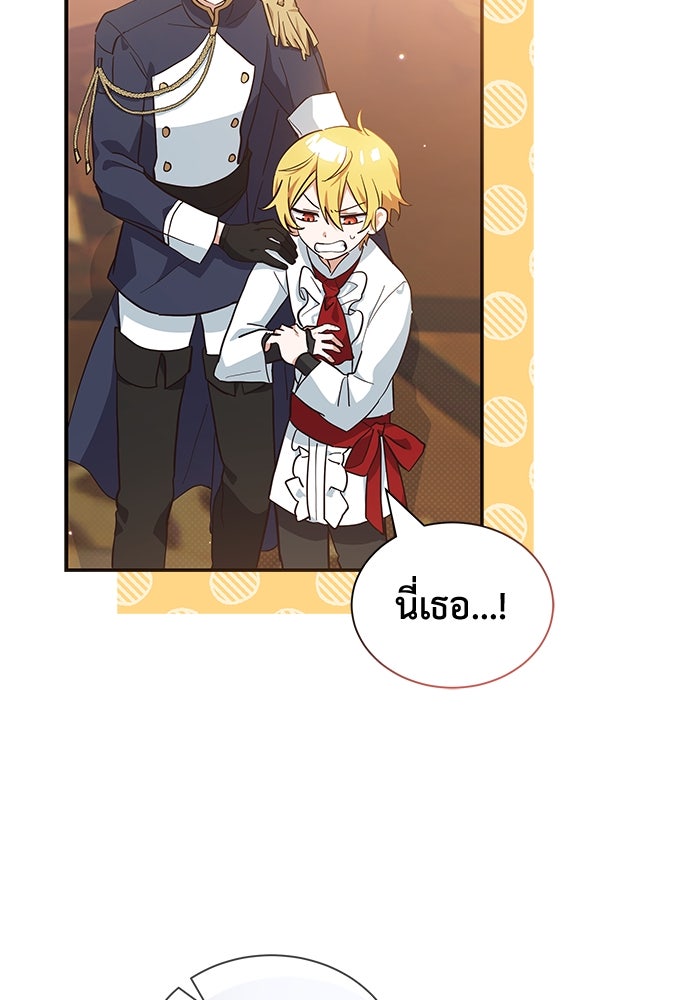 แมวน้อยในรังหมาป่า - หน้า 12