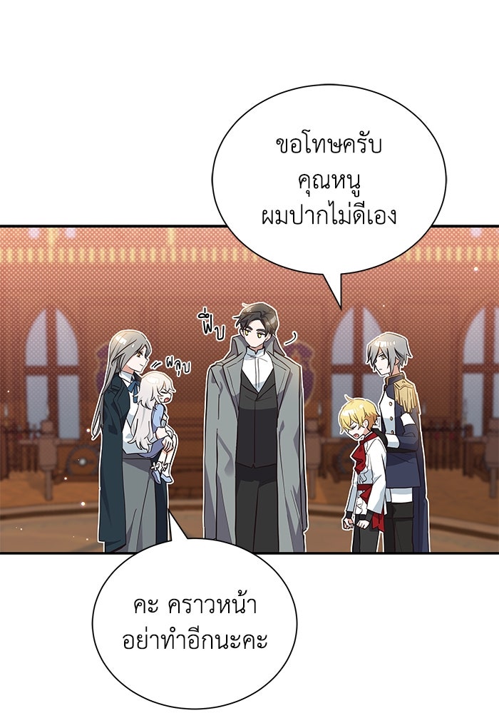 แมวน้อยในรังหมาป่า - หน้า 17