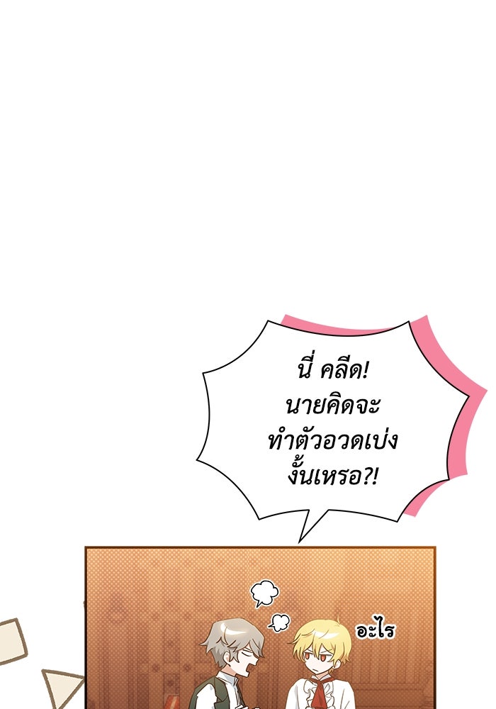 แมวน้อยในรังหมาป่า - หน้า 18