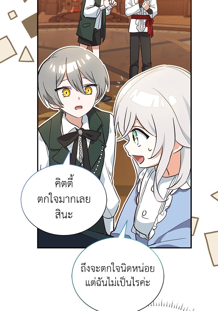 แมวน้อยในรังหมาป่า - หน้า 19