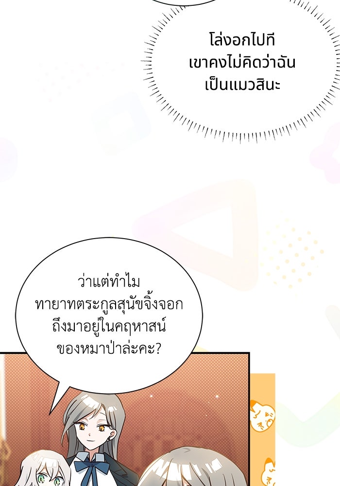 แมวน้อยในรังหมาป่า - หน้า 20