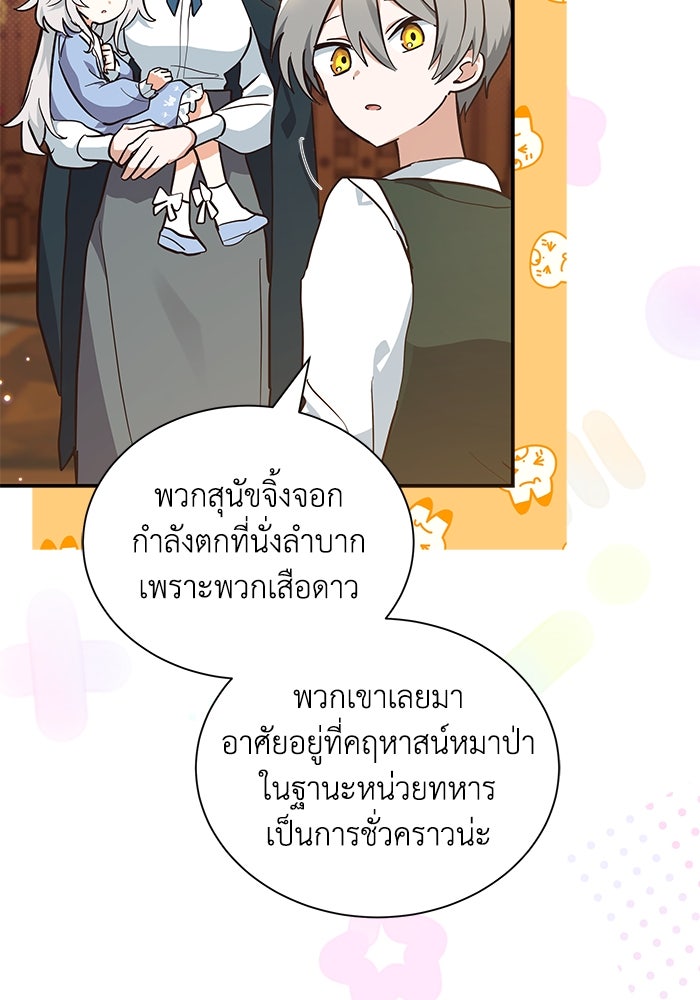 แมวน้อยในรังหมาป่า - หน้า 21