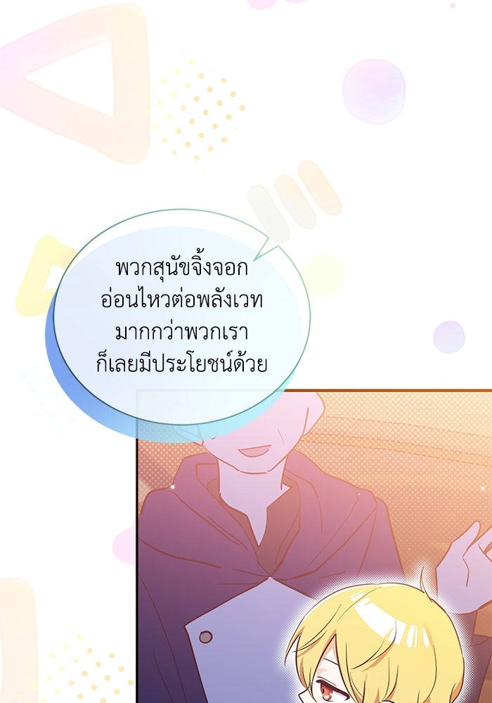 แมวน้อยในรังหมาป่า - หน้า 22