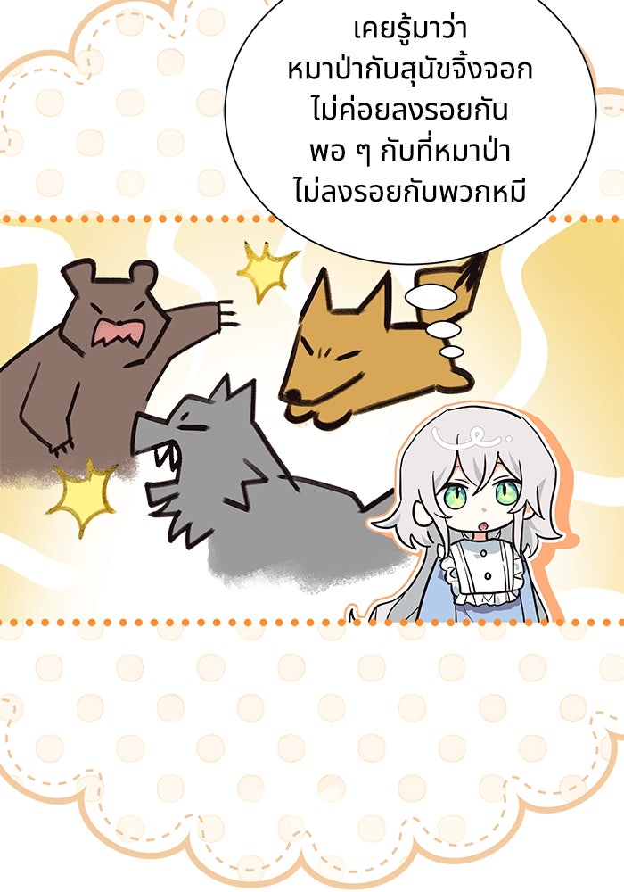 แมวน้อยในรังหมาป่า - หน้า 24
