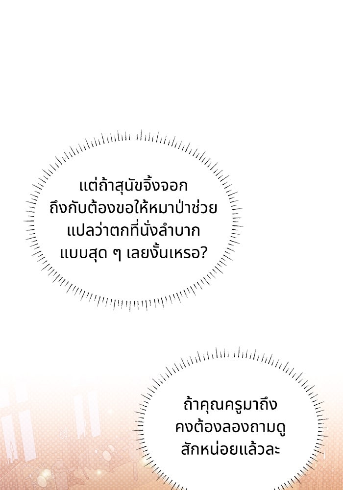 แมวน้อยในรังหมาป่า - หน้า 25