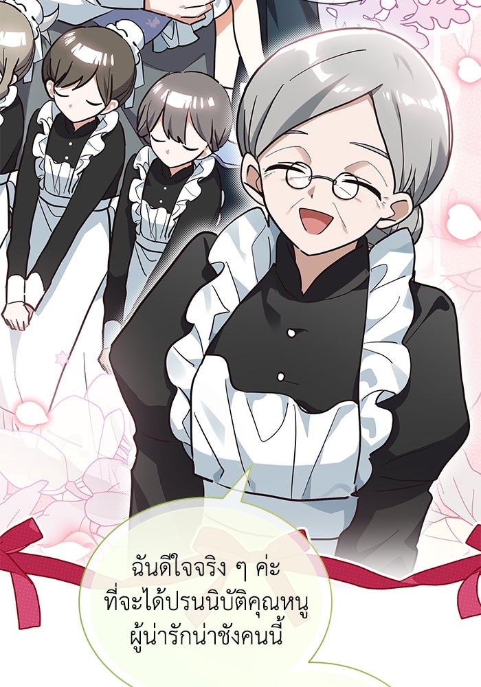 แมวน้อยในรังหมาป่า - หน้า 29