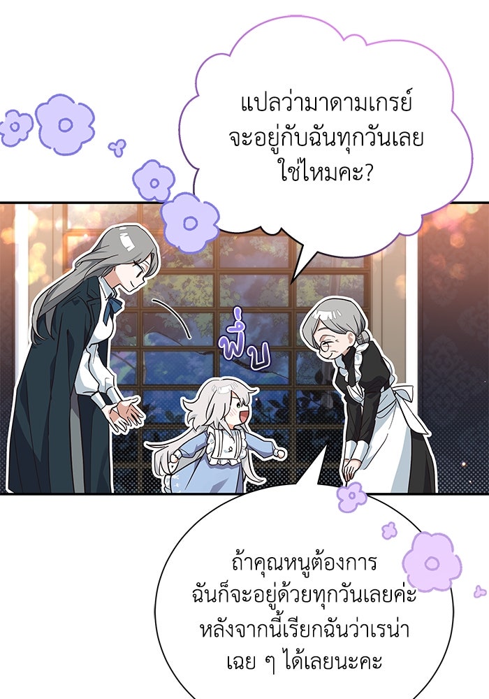 แมวน้อยในรังหมาป่า - หน้า 31