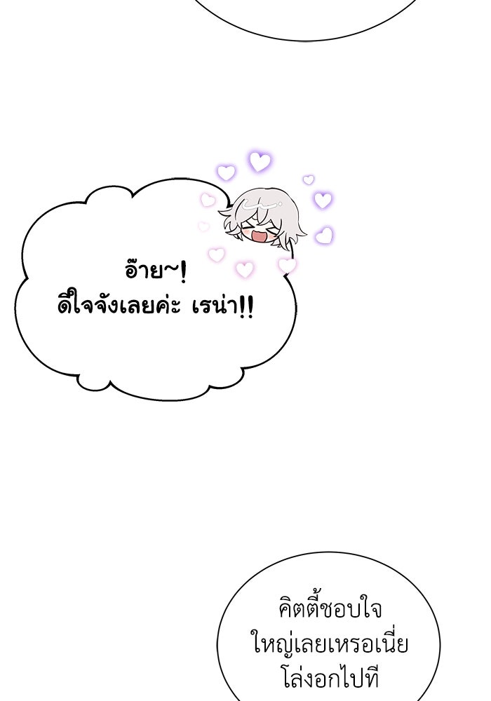 แมวน้อยในรังหมาป่า - หน้า 32