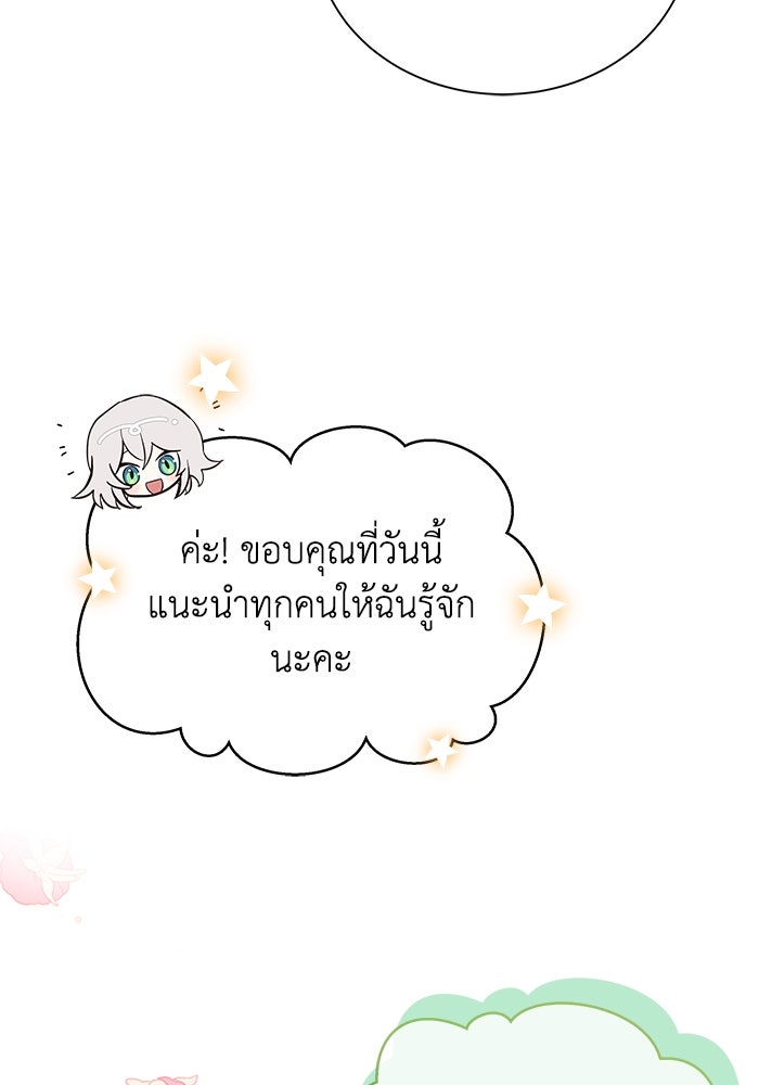 แมวน้อยในรังหมาป่า - หน้า 34