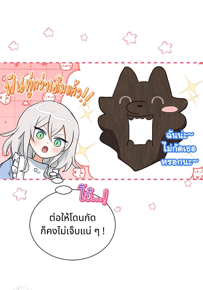 แมวน้อยในรังหมาป่า - หน้า 39