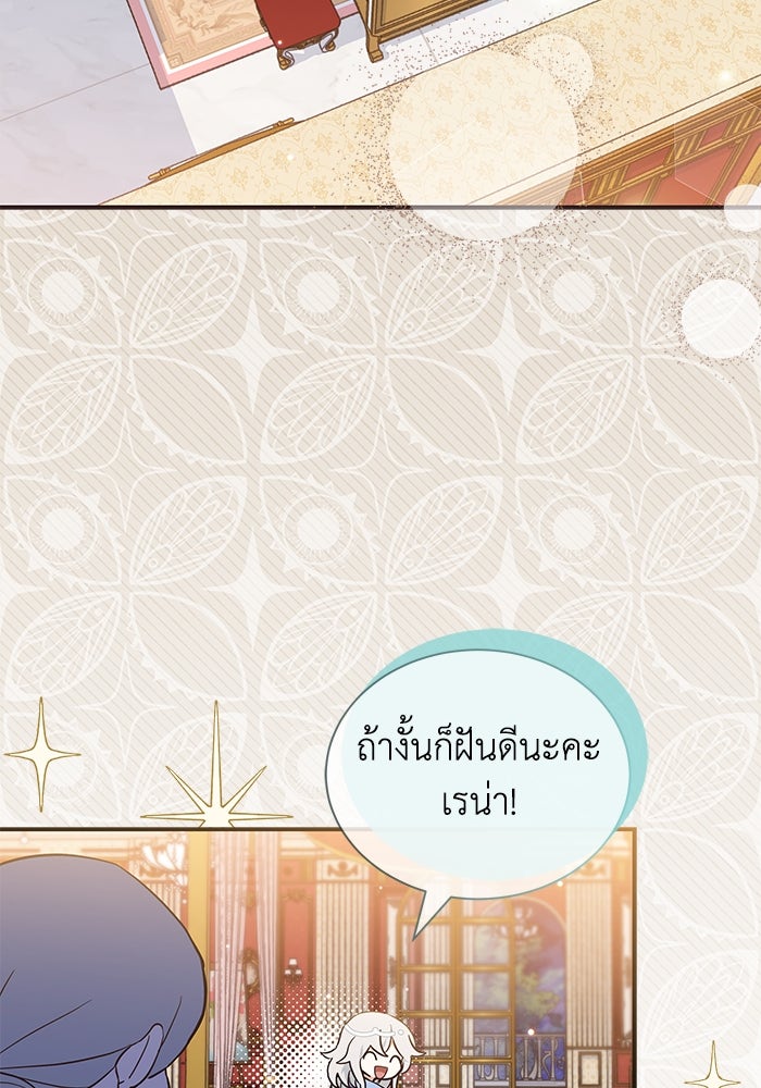 แมวน้อยในรังหมาป่า - หน้า 41