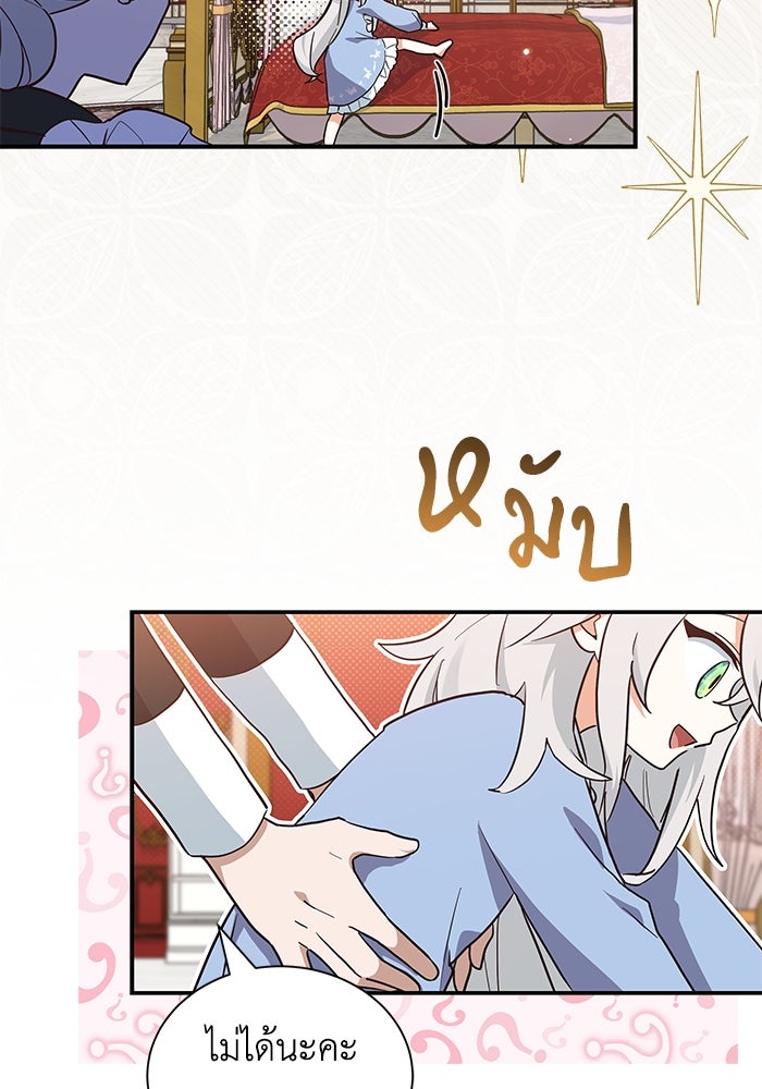 แมวน้อยในรังหมาป่า - หน้า 42