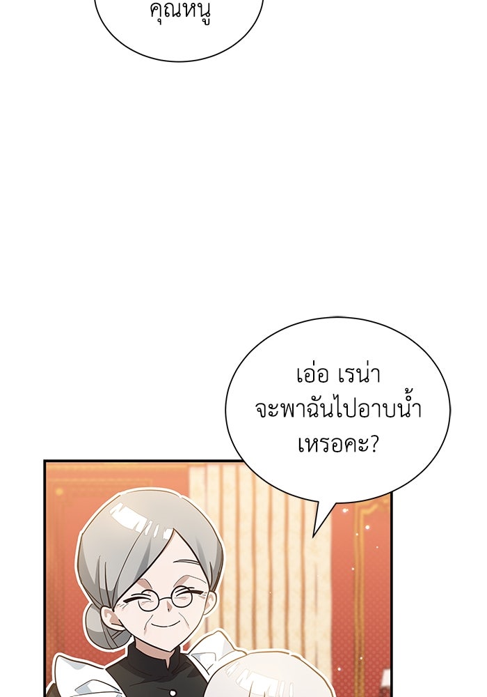 แมวน้อยในรังหมาป่า - หน้า 43