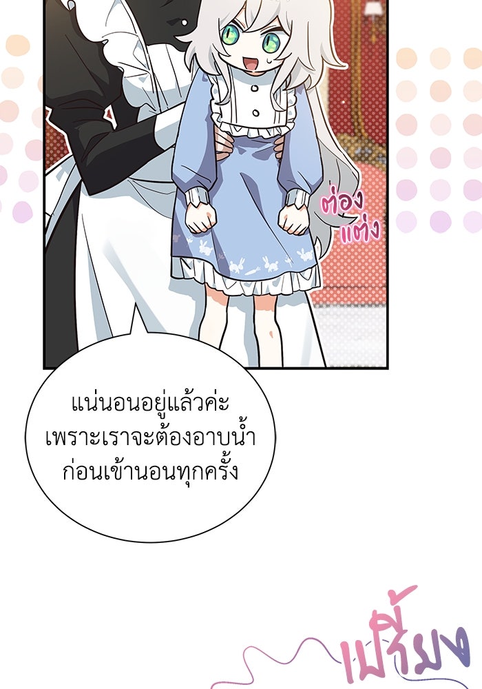 แมวน้อยในรังหมาป่า - หน้า 44