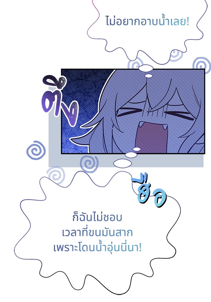 แมวน้อยในรังหมาป่า - หน้า 45