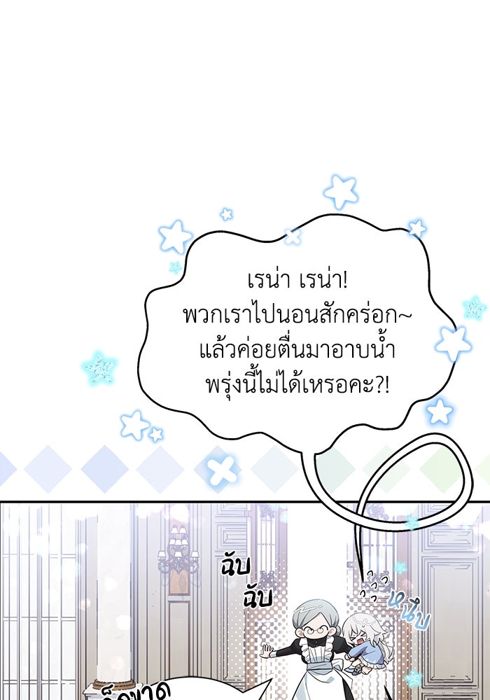แมวน้อยในรังหมาป่า - หน้า 46