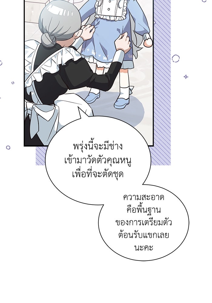 แมวน้อยในรังหมาป่า - หน้า 48