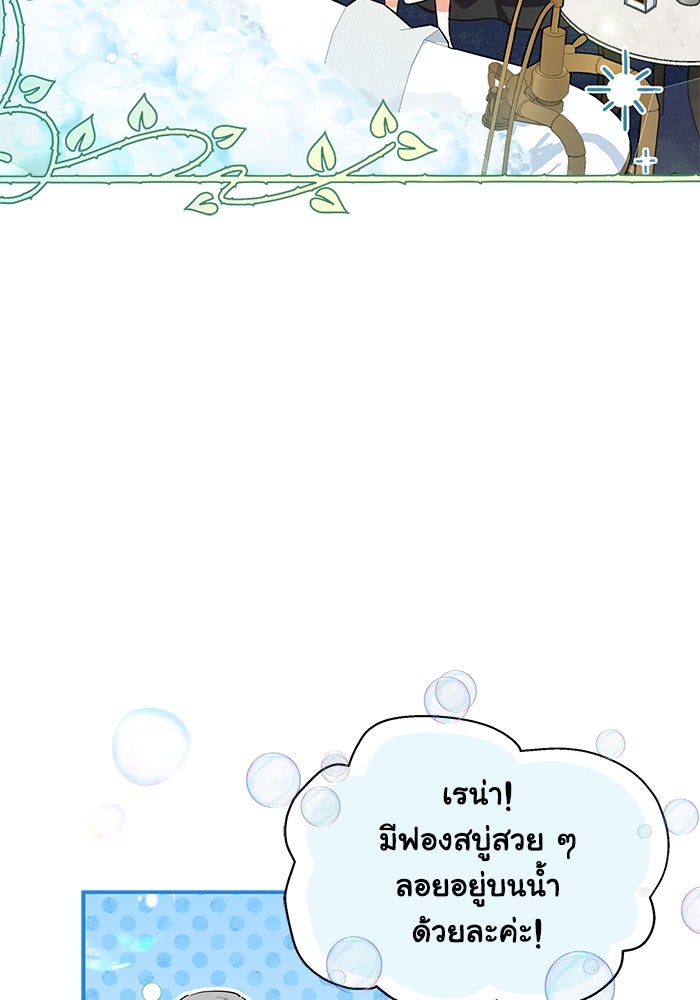 แมวน้อยในรังหมาป่า - หน้า 53