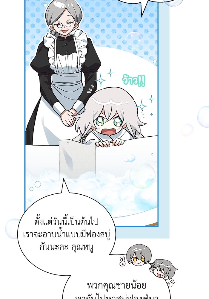 แมวน้อยในรังหมาป่า - หน้า 54