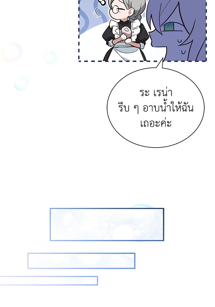 แมวน้อยในรังหมาป่า - หน้า 57