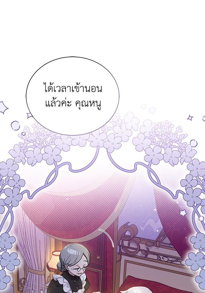 แมวน้อยในรังหมาป่า - หน้า 58