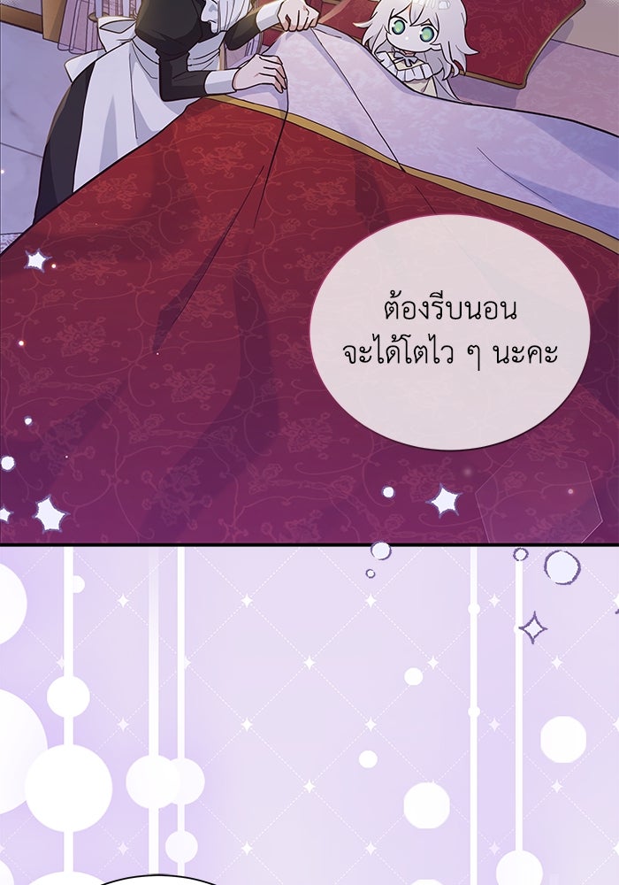 แมวน้อยในรังหมาป่า - หน้า 59