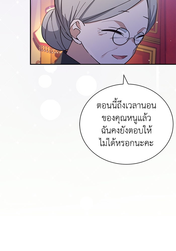 แมวน้อยในรังหมาป่า - หน้า 61