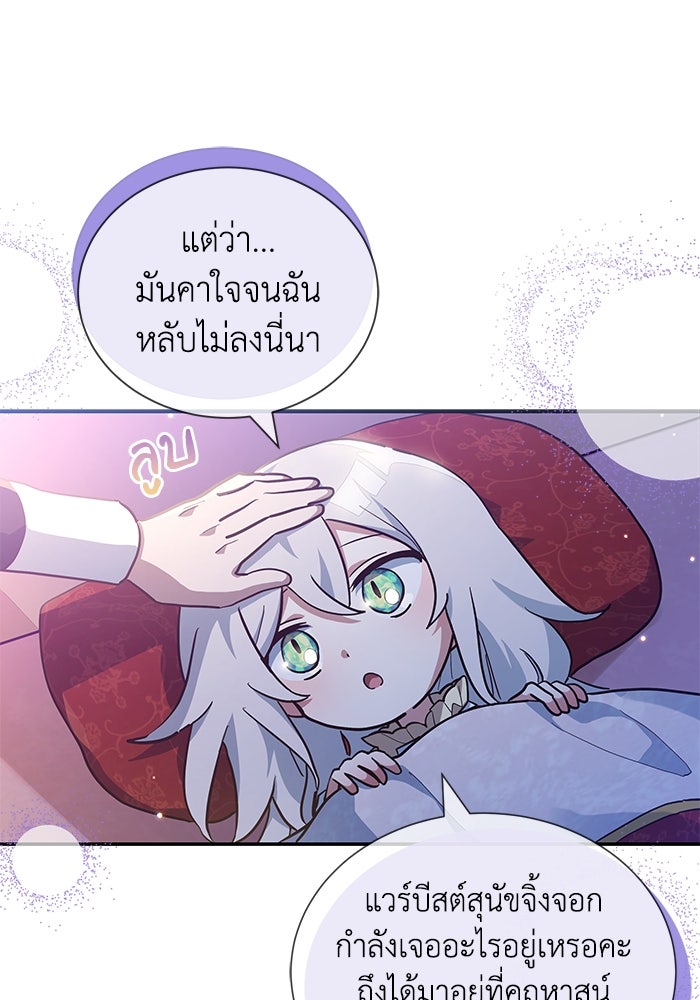 แมวน้อยในรังหมาป่า - หน้า 62