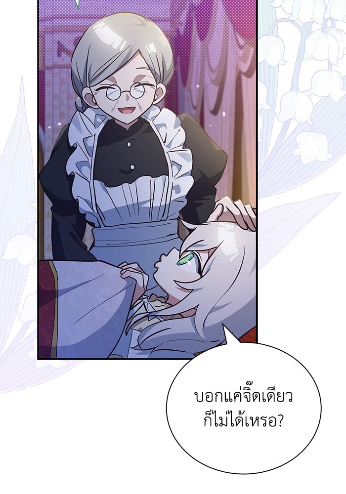 แมวน้อยในรังหมาป่า - หน้า 64