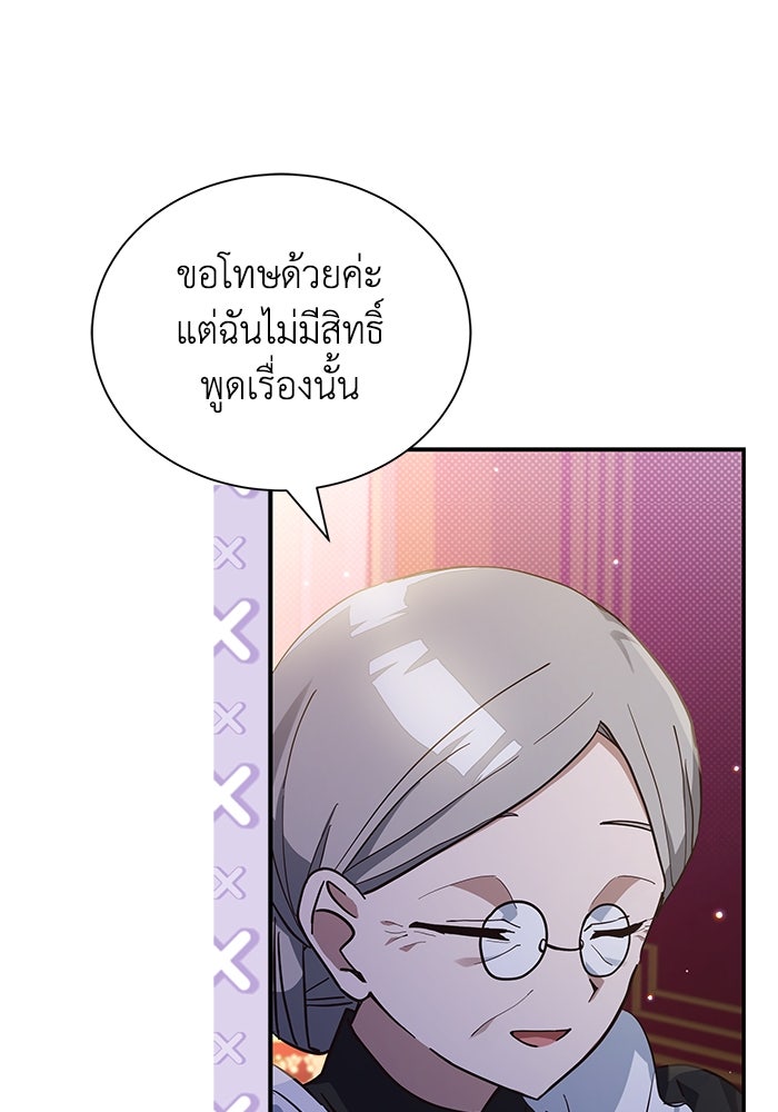 แมวน้อยในรังหมาป่า - หน้า 65