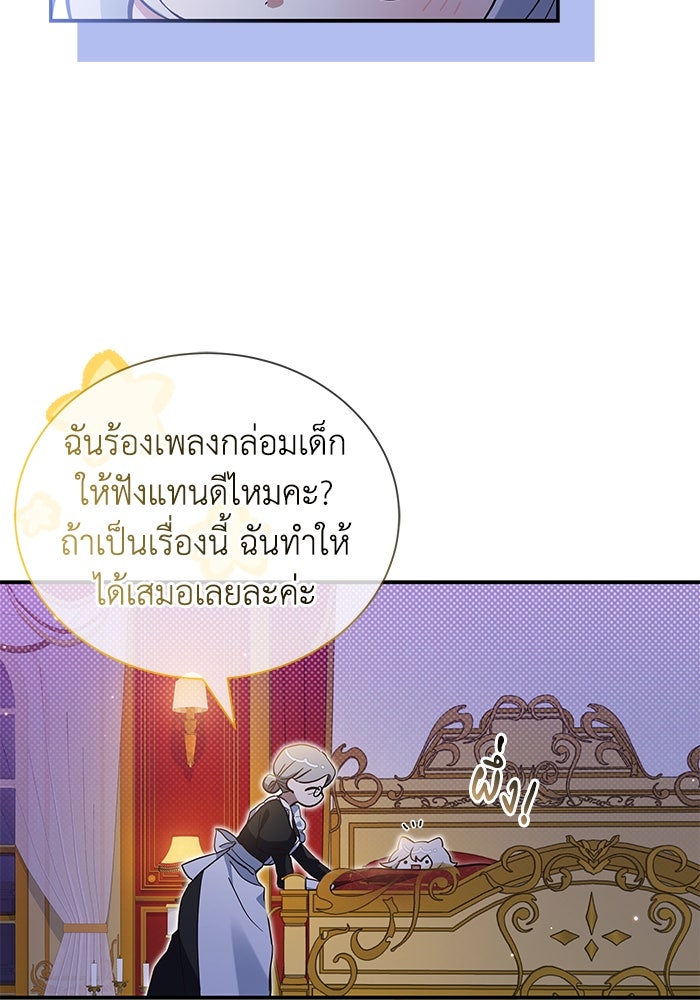 แมวน้อยในรังหมาป่า - หน้า 67