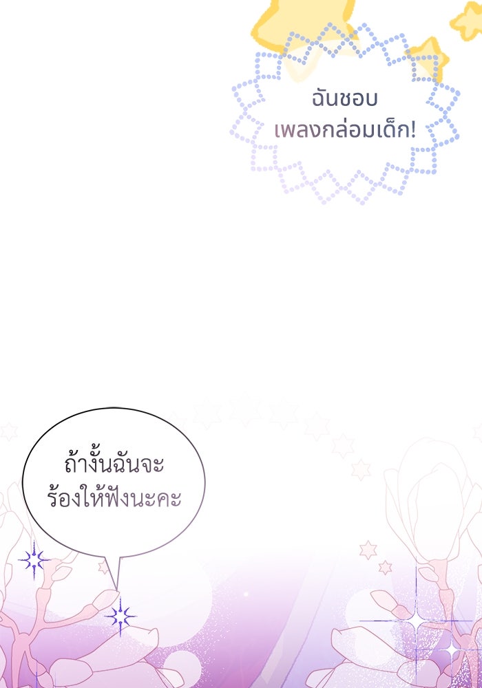 แมวน้อยในรังหมาป่า - หน้า 68