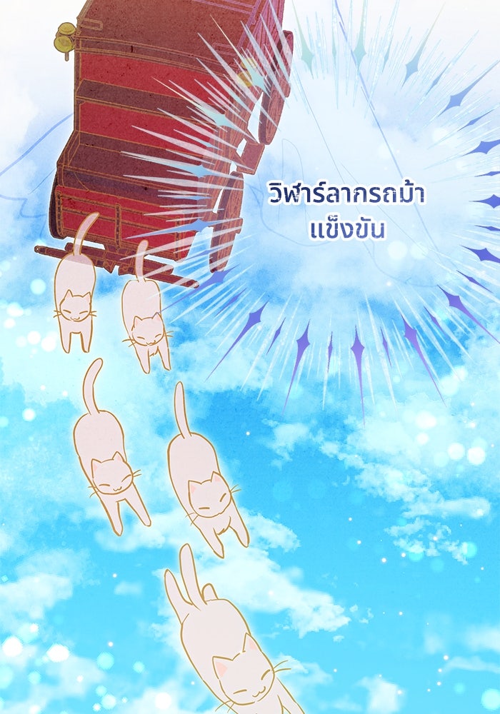 แมวน้อยในรังหมาป่า - หน้า 72