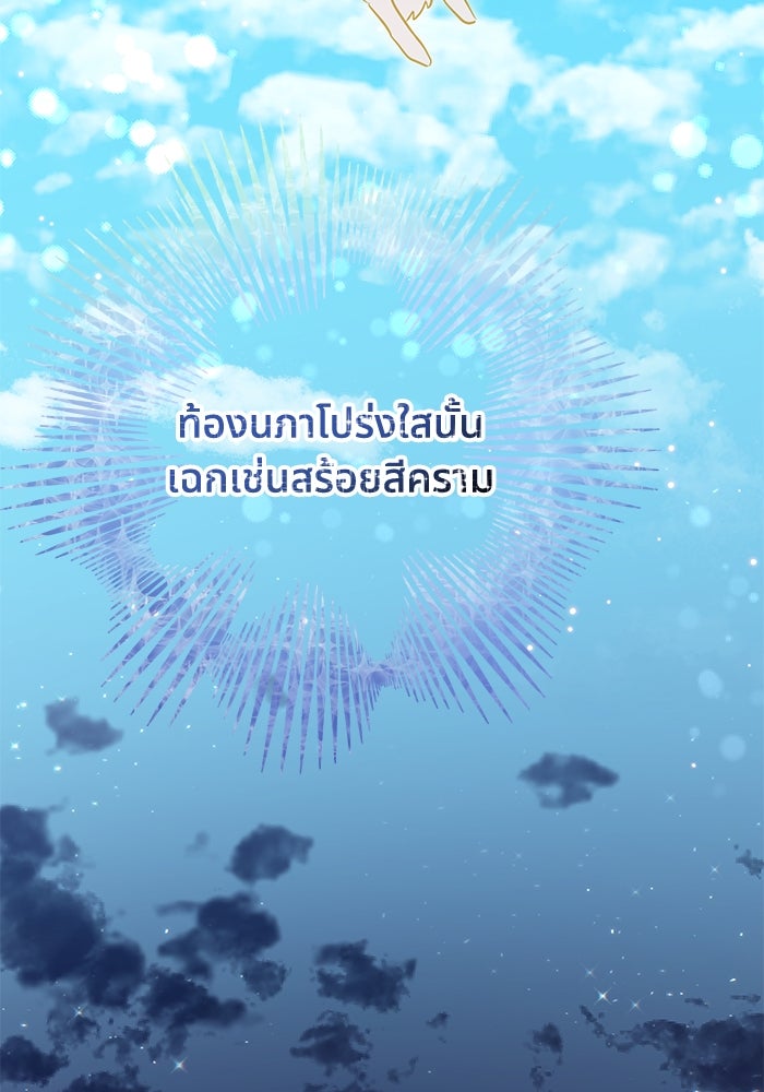 แมวน้อยในรังหมาป่า - หน้า 73