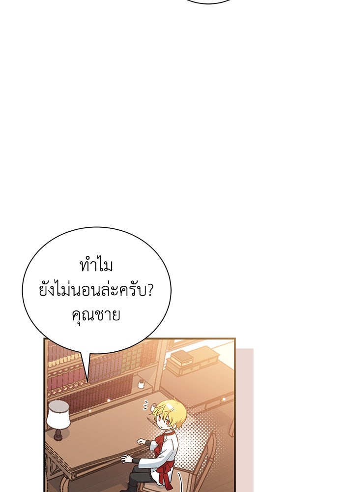 แมวน้อยในรังหมาป่า - หน้า 77