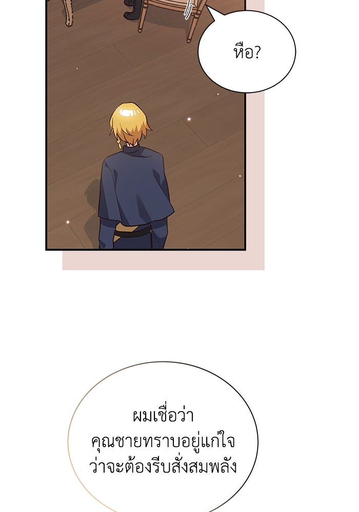 แมวน้อยในรังหมาป่า - หน้า 78