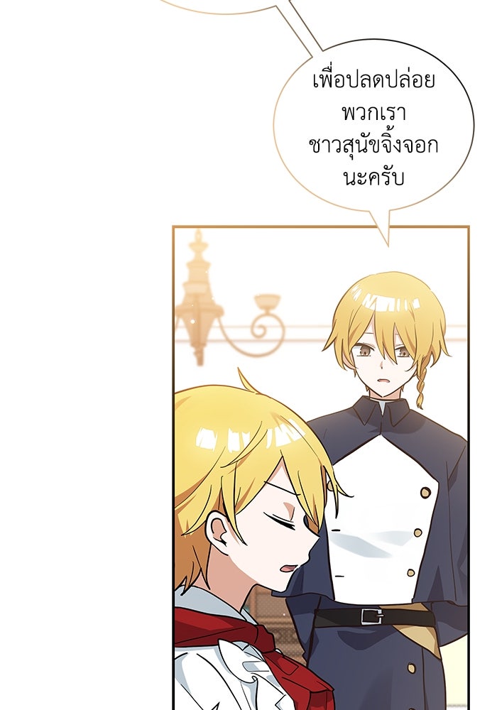 แมวน้อยในรังหมาป่า - หน้า 79