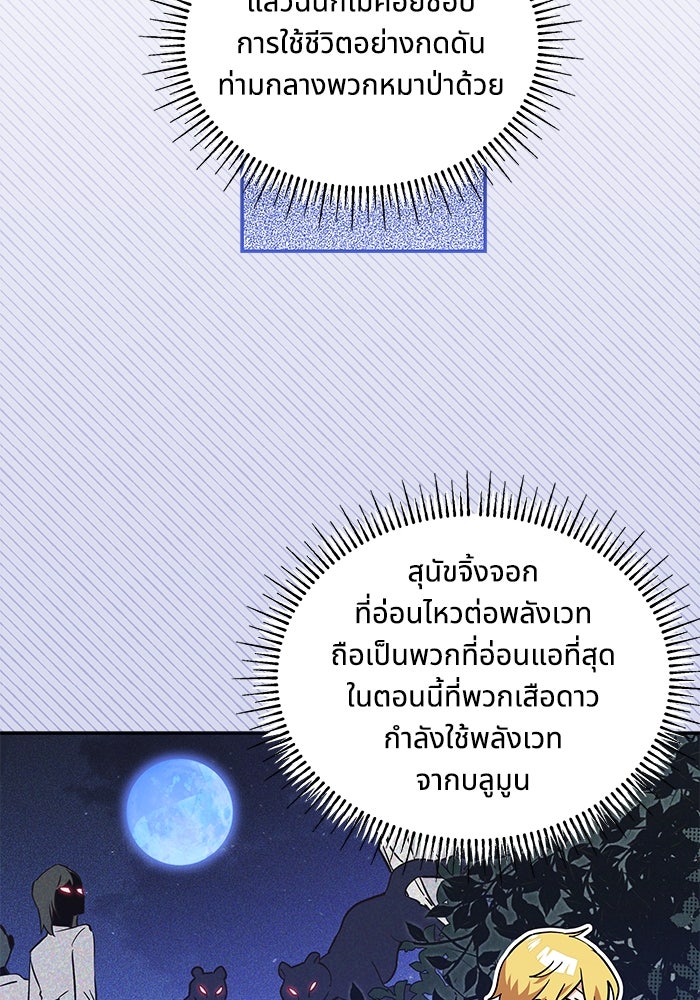 แมวน้อยในรังหมาป่า - หน้า 84