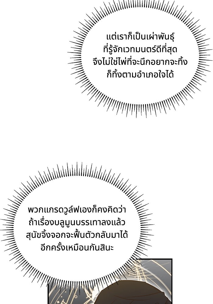 แมวน้อยในรังหมาป่า - หน้า 86
