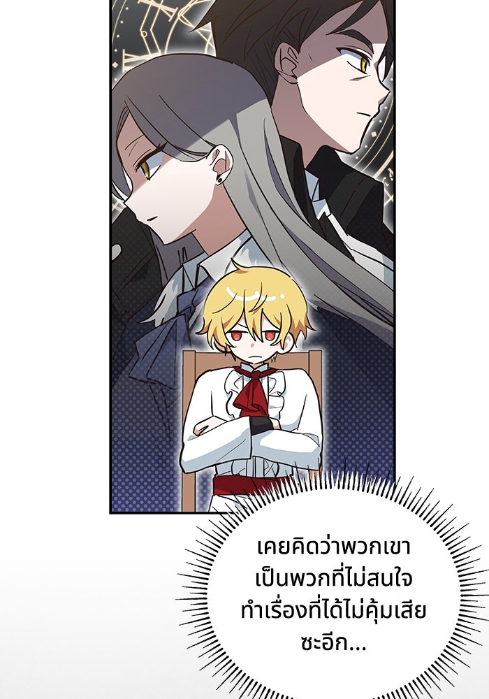 แมวน้อยในรังหมาป่า - หน้า 87