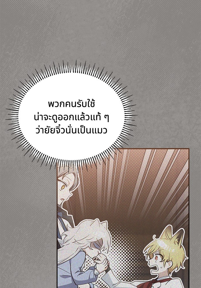 แมวน้อยในรังหมาป่า - หน้า 89
