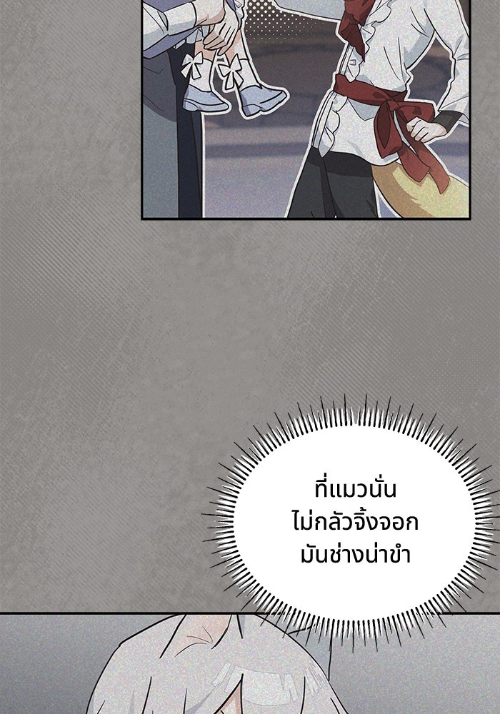 แมวน้อยในรังหมาป่า - หน้า 90