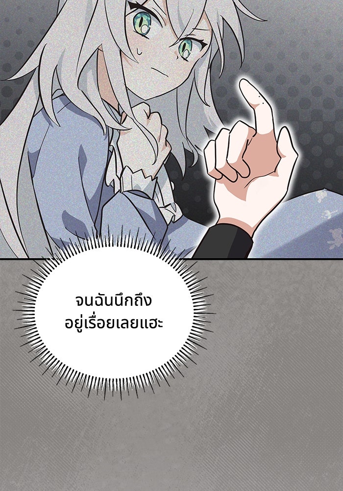 แมวน้อยในรังหมาป่า - หน้า 91