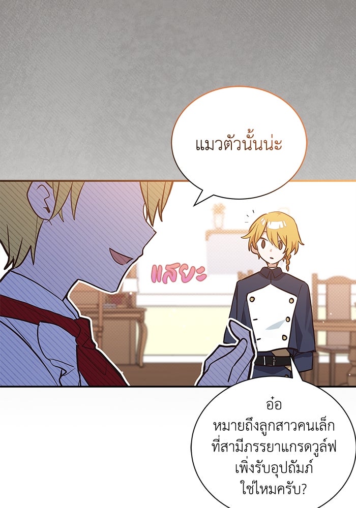 แมวน้อยในรังหมาป่า - หน้า 92